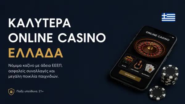 Τα καλύτερα ευρωπαϊκά online casino Μια ολοκληρωμένη οδηγία